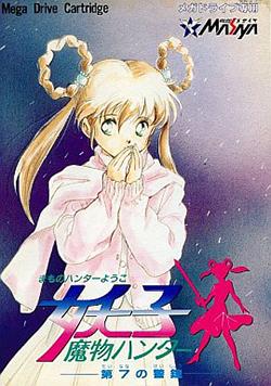 Mamono Hunter Yohko