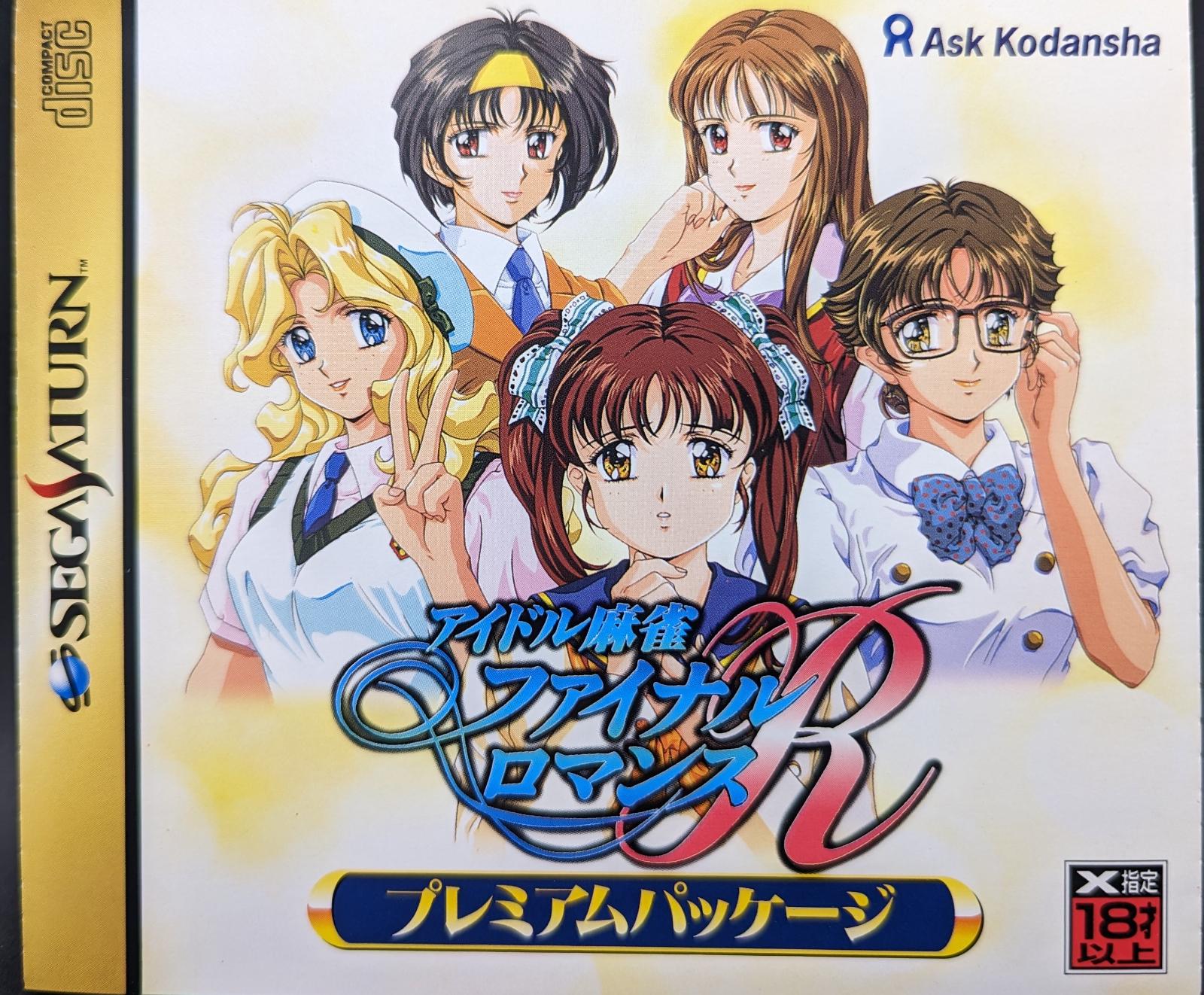 Idol Mahjong: Final Romance R
