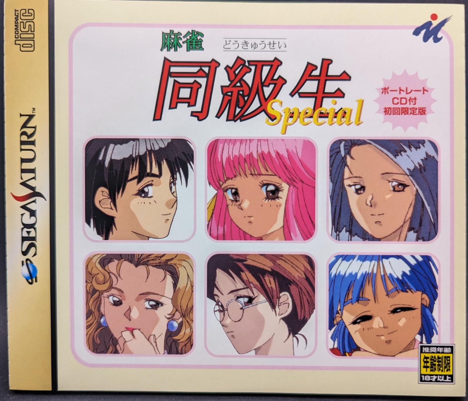 Mahjong Classmate Special