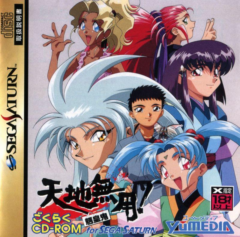 Tenchi Muyou! Ryookki Gokuraku