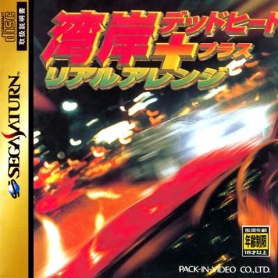 Wangan Dead Heat + Real Arrange
