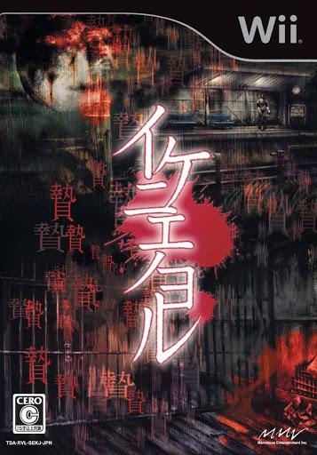 Ikenie No Yoru
