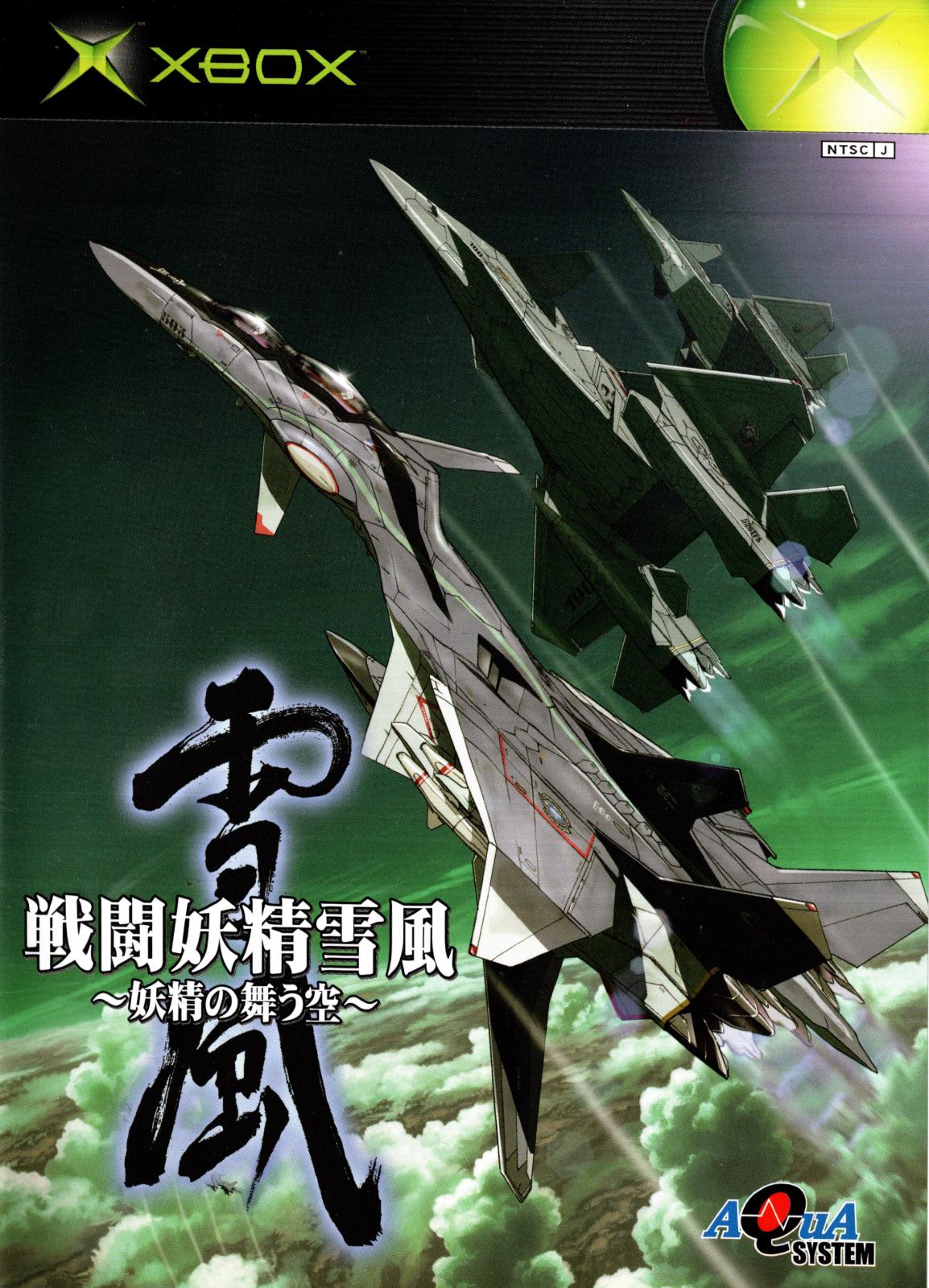 Sentou Yousei Yukikaze: Yousei no Mau Sora