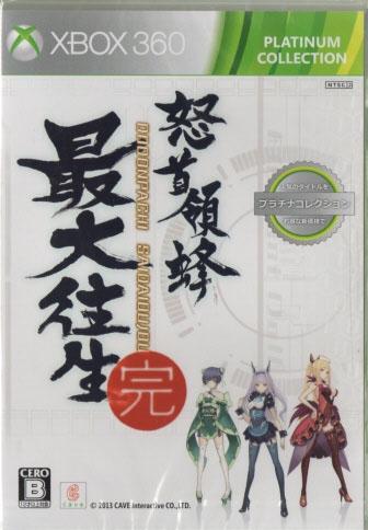 DoDonPachi SaiDaiOuJou [Platinum Collection]