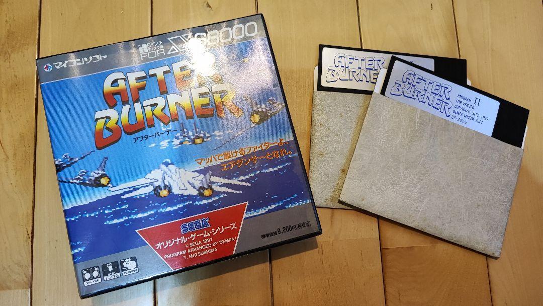 After Burner