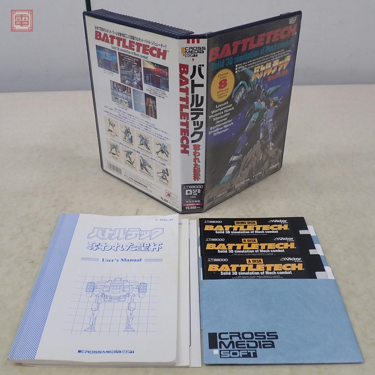 Battletech: Ubawareta Seihai