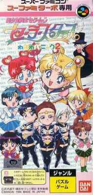 Bishoujo Senshi Sailor Moon: Sailor Stars Fuwa Fuwa Panic 2