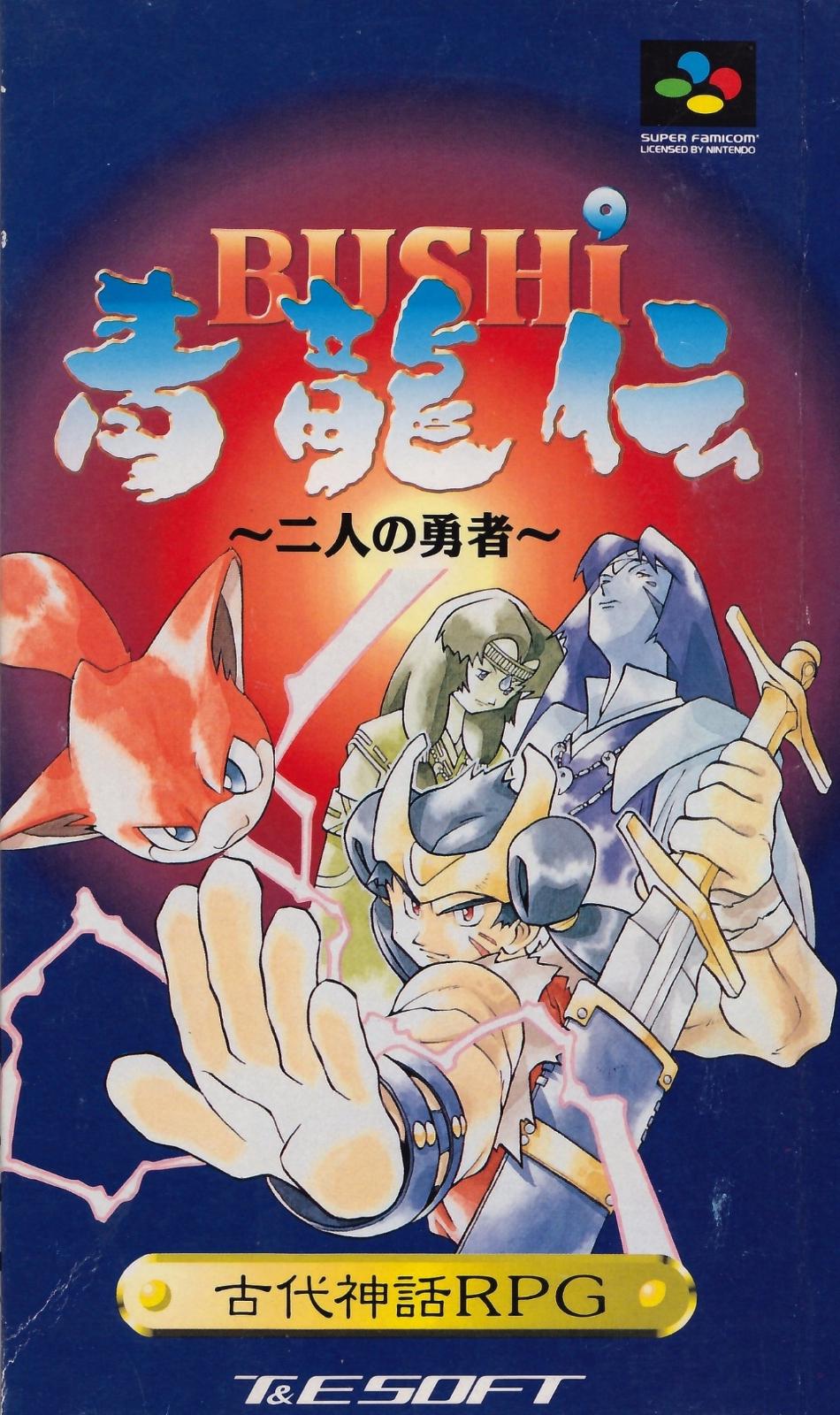 Bushi Seiryuuden