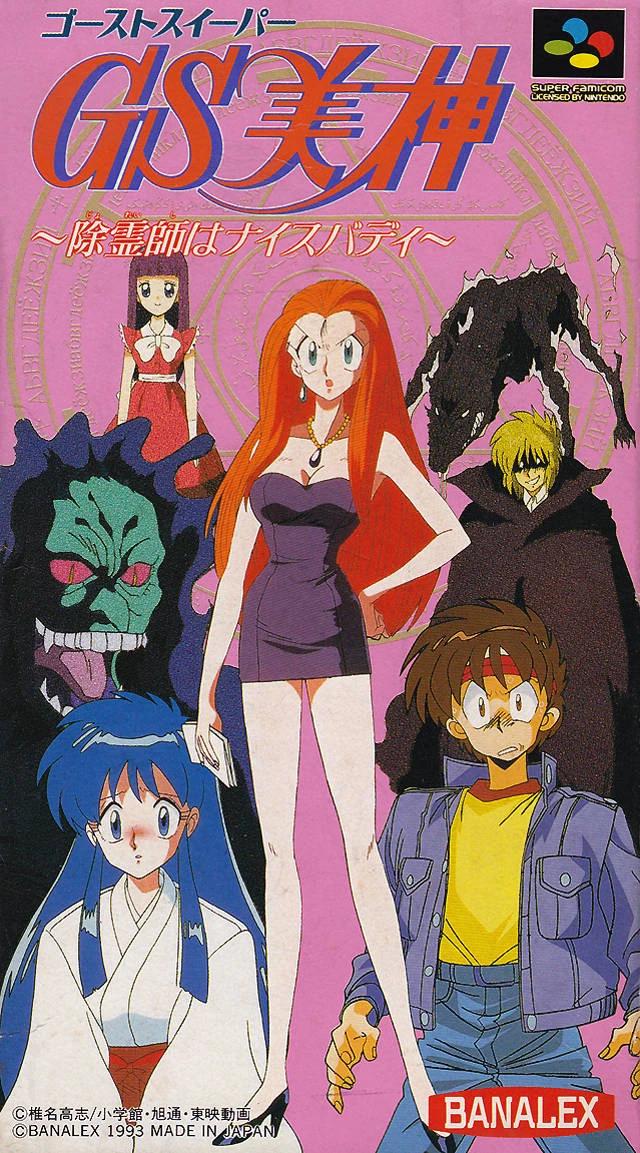 Ghost Sweeper Mikami
