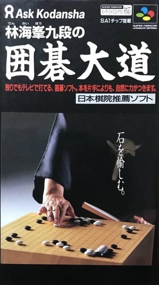 Hayashi Kaihou Kudan no Igo Oodou