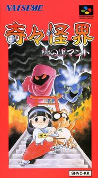 KiKi KaiKai: Nazo no Kuro Mantle