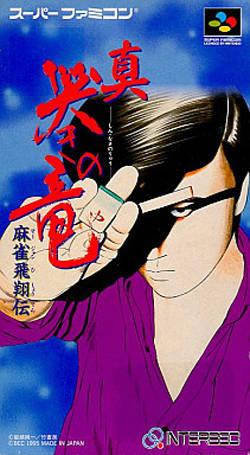 Shin Naki no Ryu