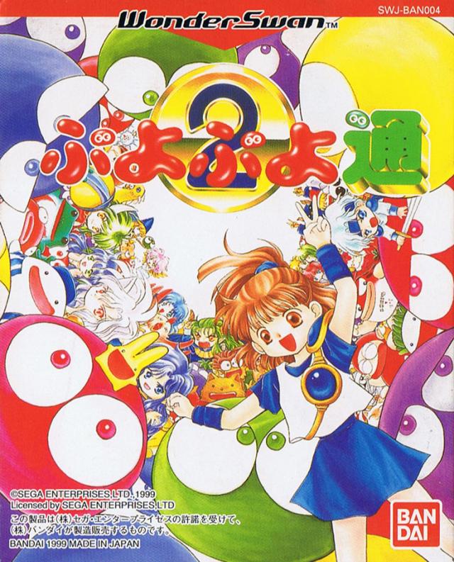 Puyo Puyo 2