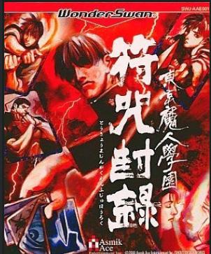 Tokyo Majin Gakuen: Fuju Houroku
