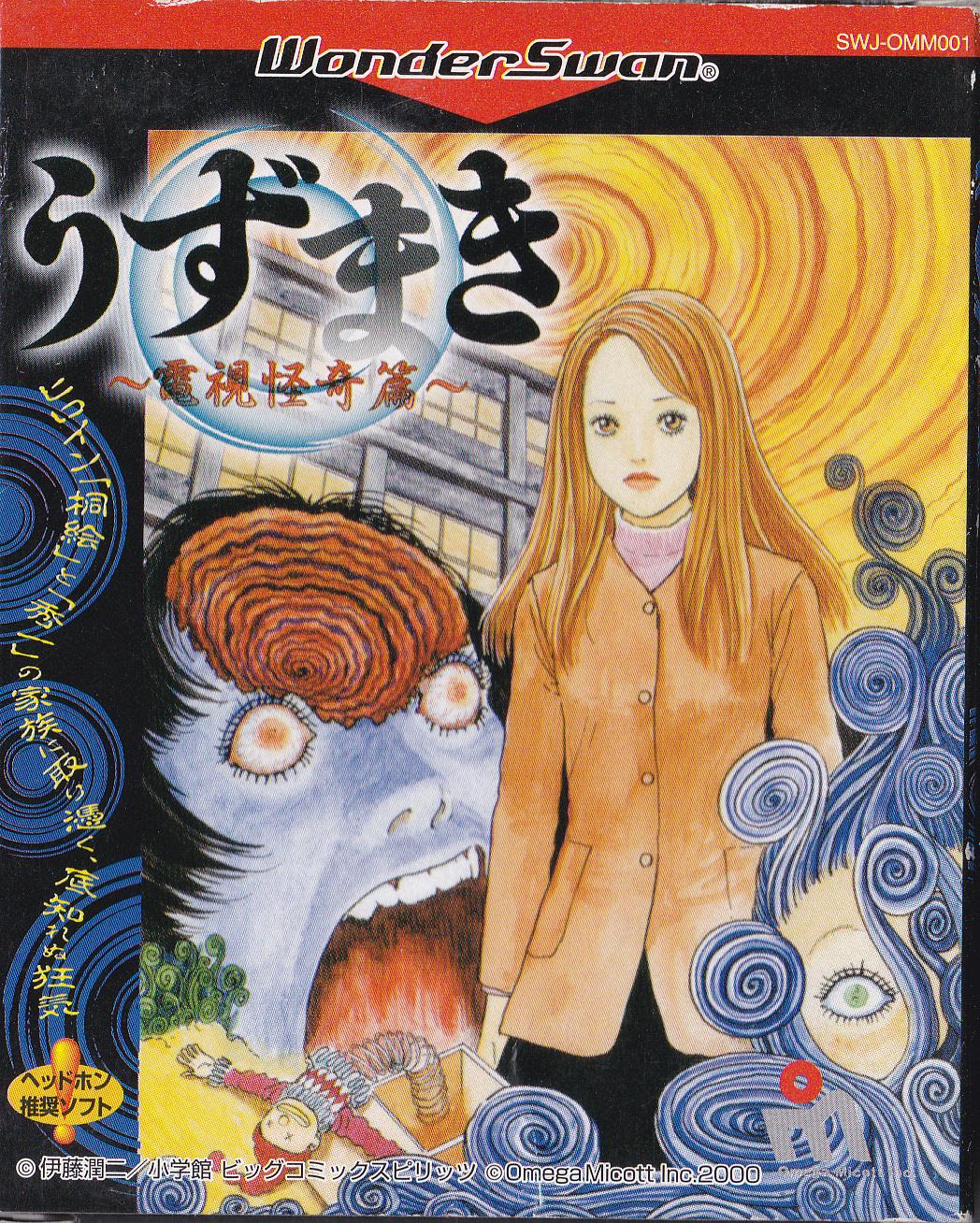 Uzumaki: Denshi Kaiki Hen