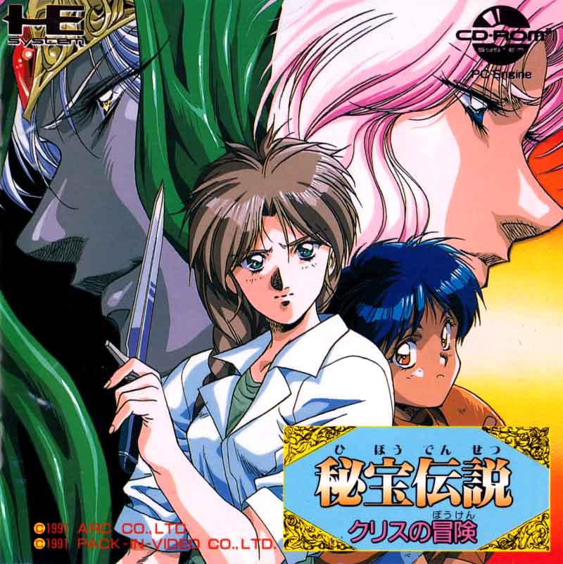 Hihou Densetsu: Chris No Bouken