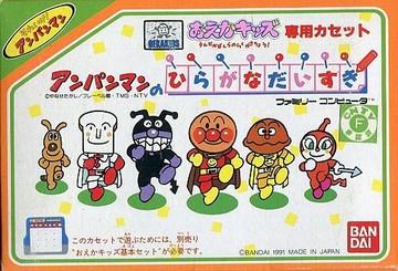 Oeka Kids: Anpanman no Hiragana Daisuki