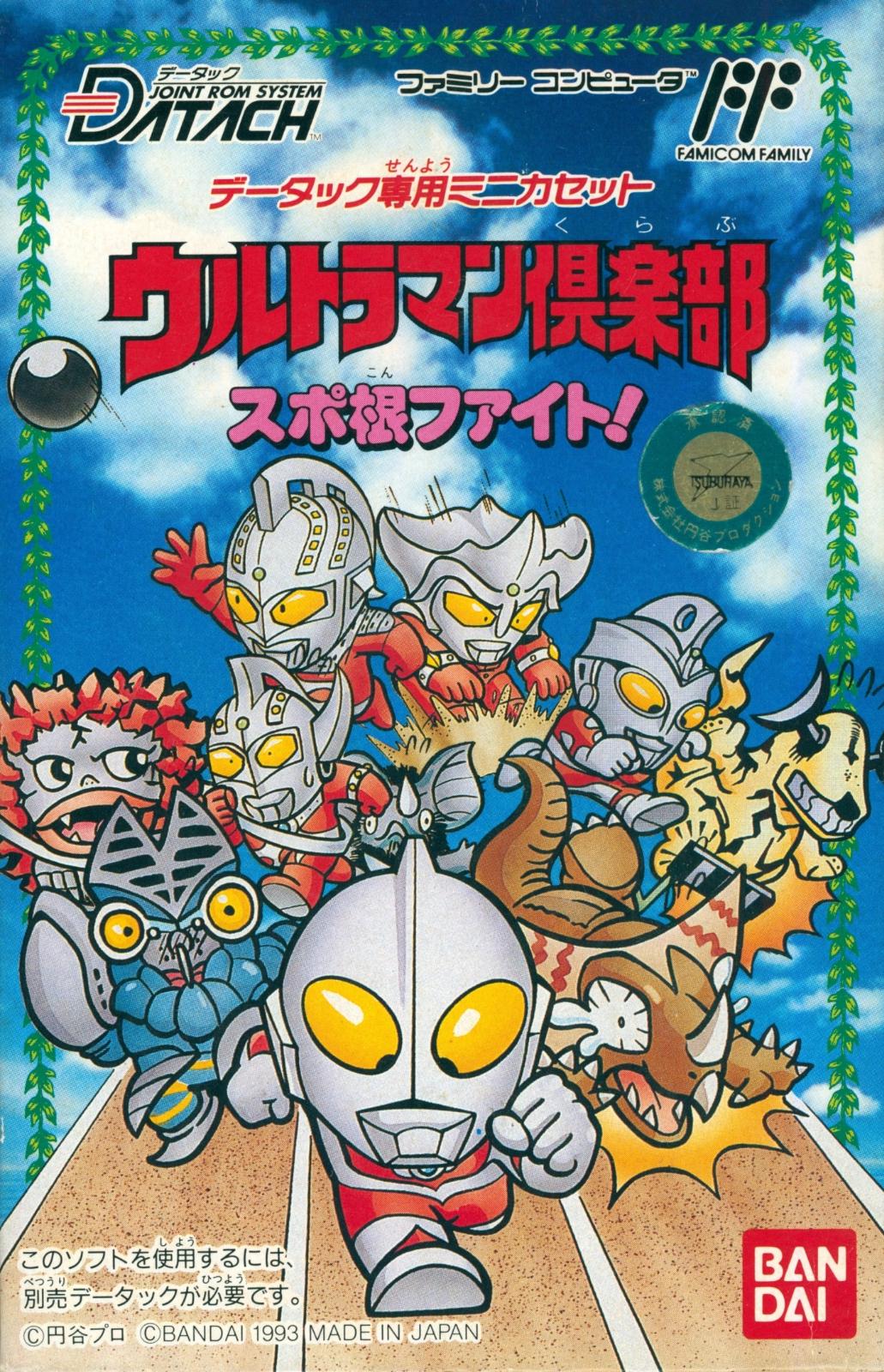Ultraman Club: Spokon Fight