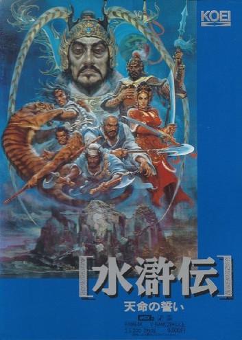 Suikoden