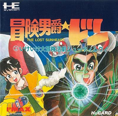 Bouken Danshaku Don: The Lost Sunheart
