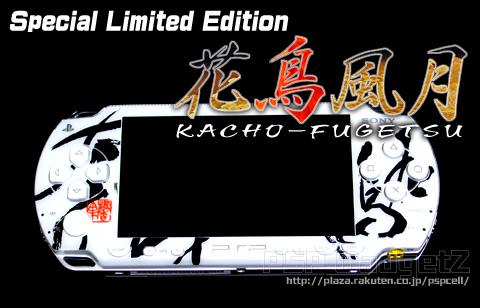 PSP 1000 Playstation Signature Limited Edition [Kacho Fugetsu]