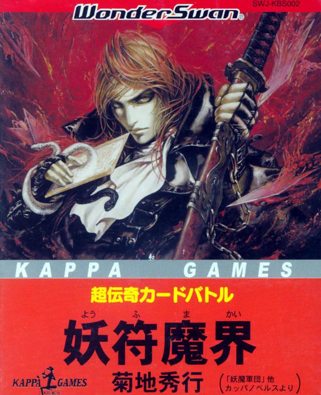 Chou-Denki Card Battle: Youfu Makai: Kikuchi Shuugyou