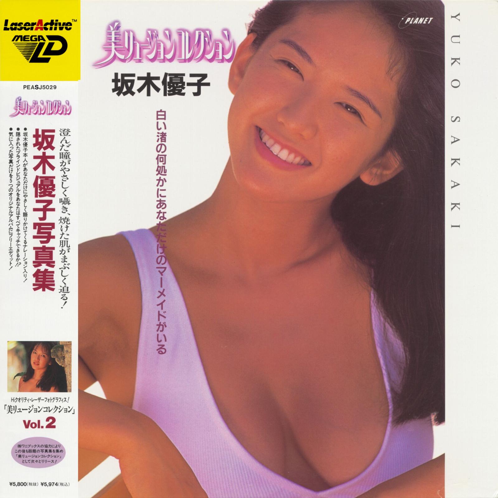 Pretty Illusion Collection Vol. 2: Yuko Sakaki