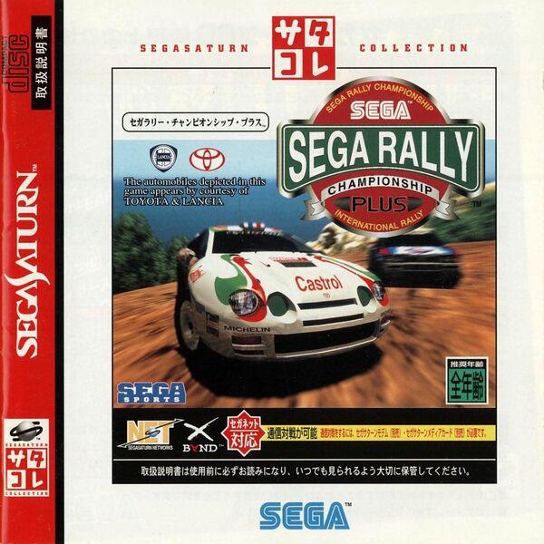 Sega Rally Championship Plus [SegaSaturn Collection]