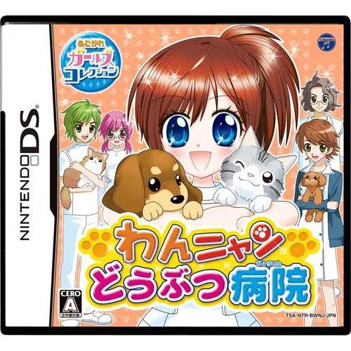 Wan Nyan Doubutsu Byouin [Akogare Girls Collection]
