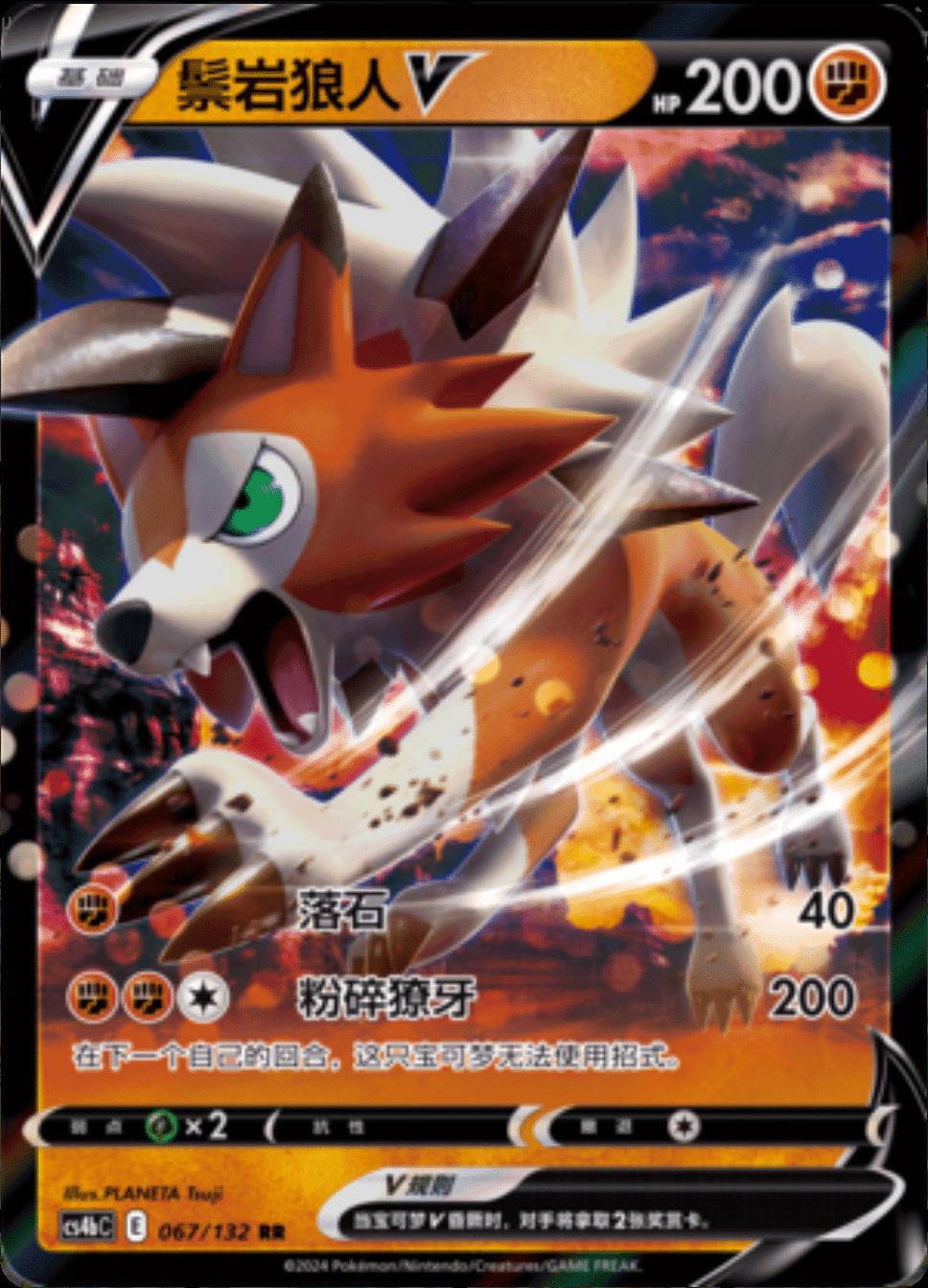 Lycanroc V #67 #67