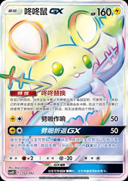 Dedenne GX #352