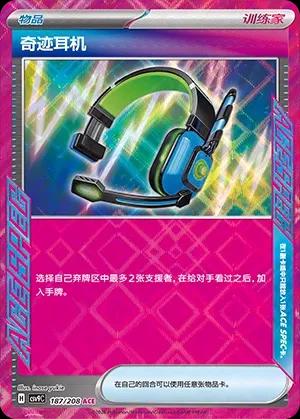 Miracle Headset #187