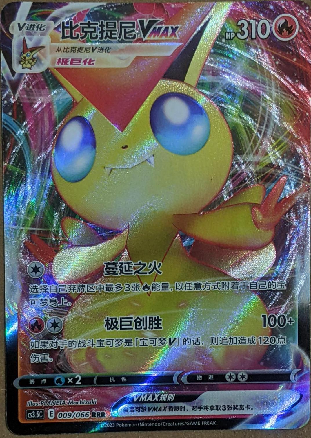 Victini VMAX #60