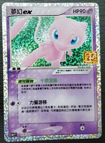 Mew Ex #14