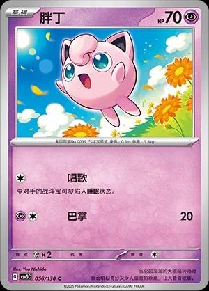 Jigglypuff #56