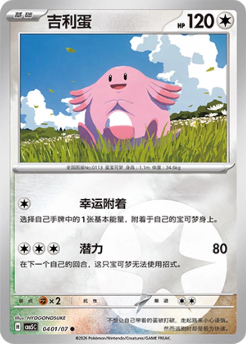 Chansey #401