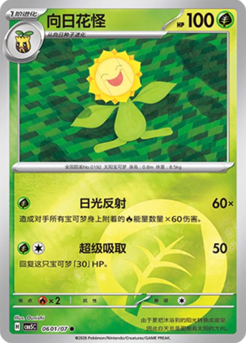 Sunflora #601