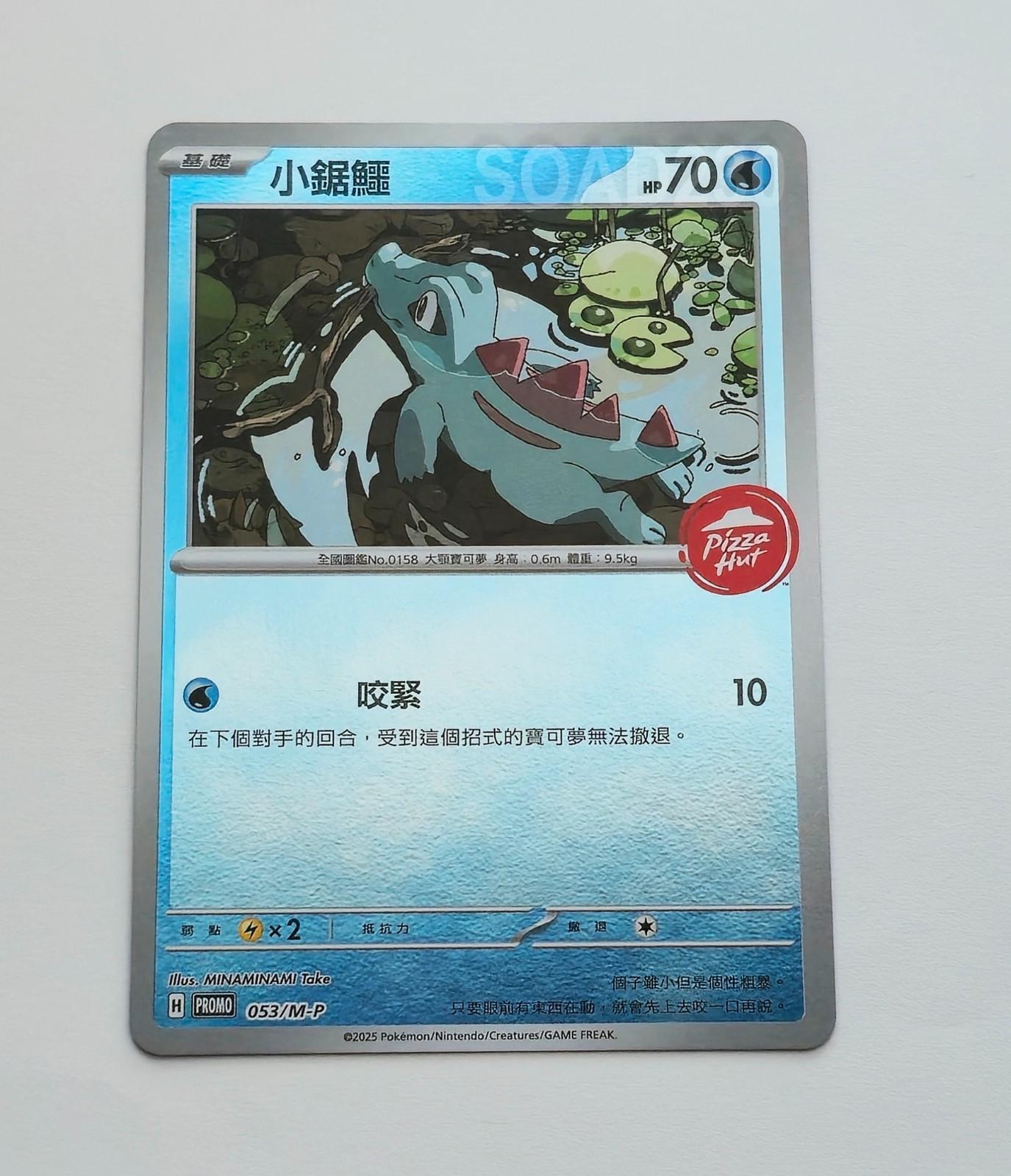 Totodile #53/M-P