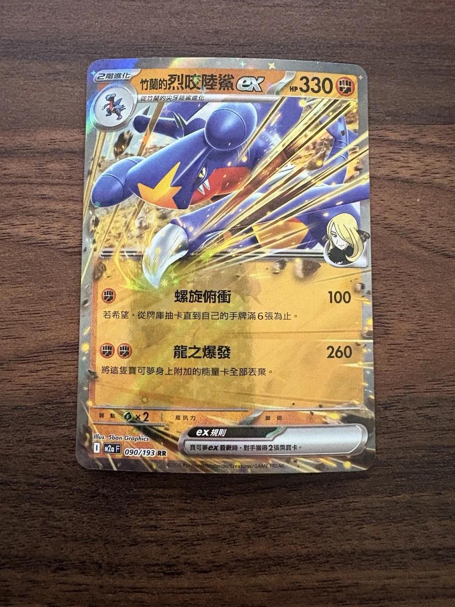 Cynthia's Garchomp Ex #90