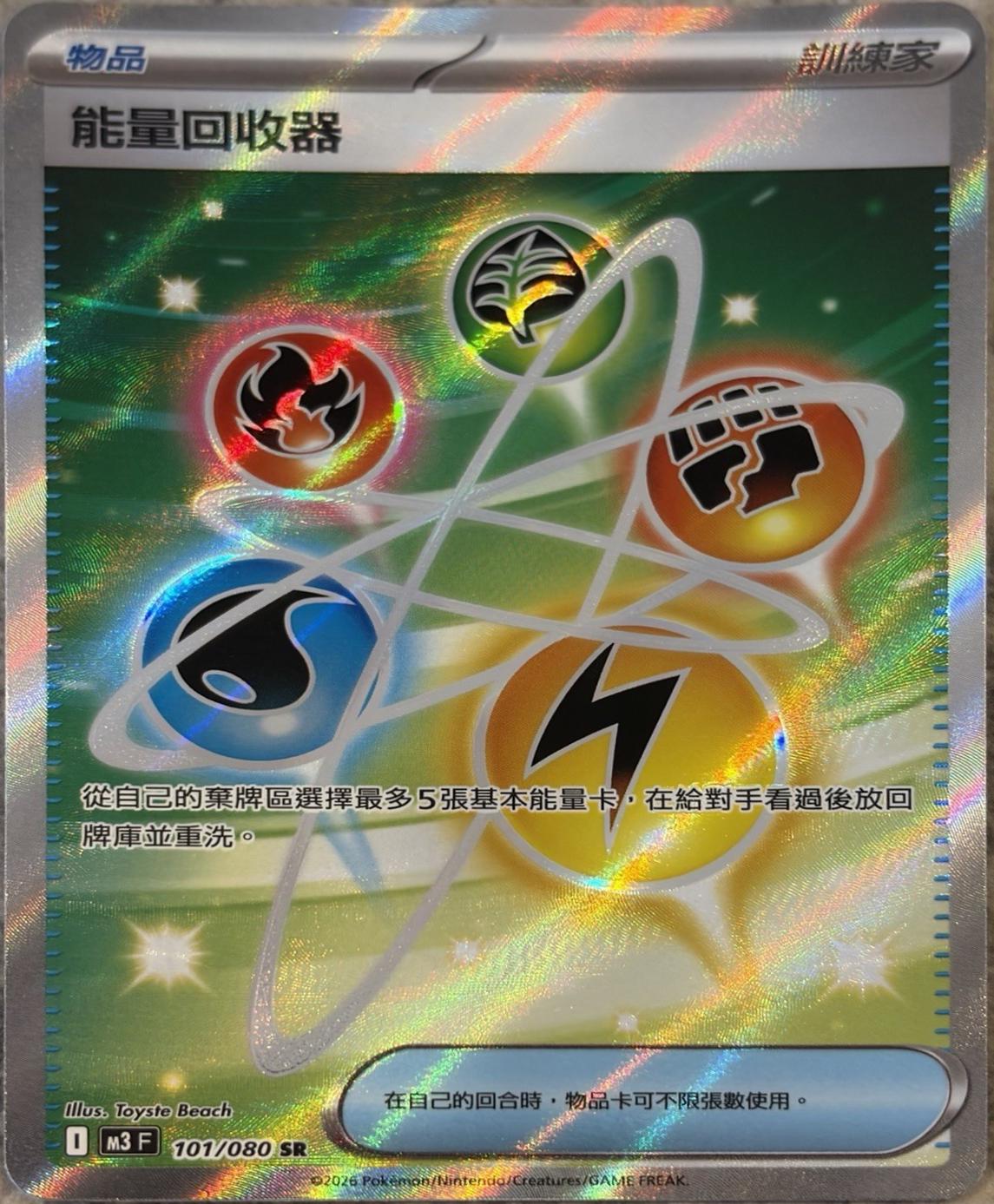 Energy Recycler #101