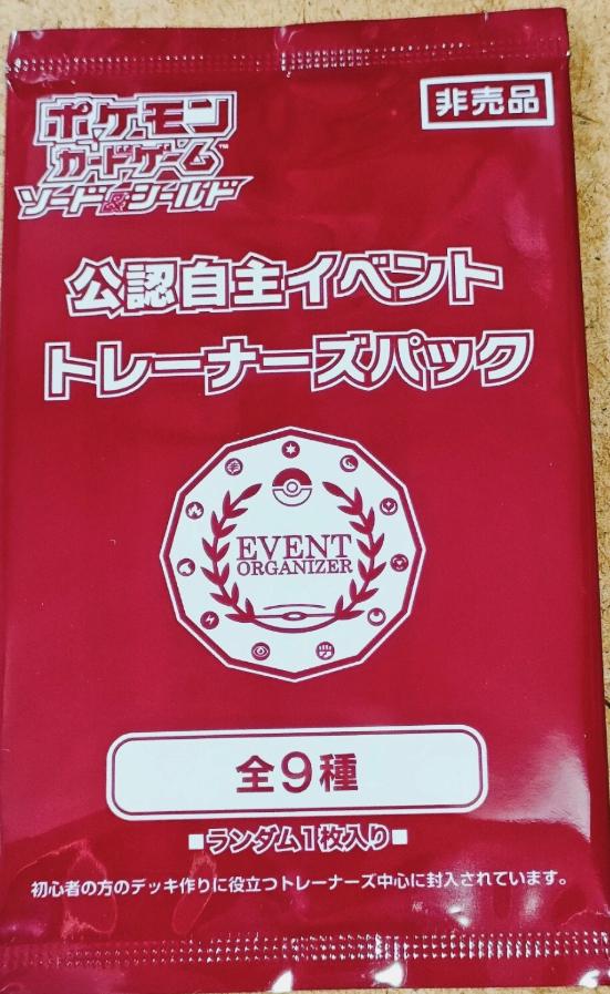 Japanese Sealed Pokemon PROMO Pack 2020 Event Organizer