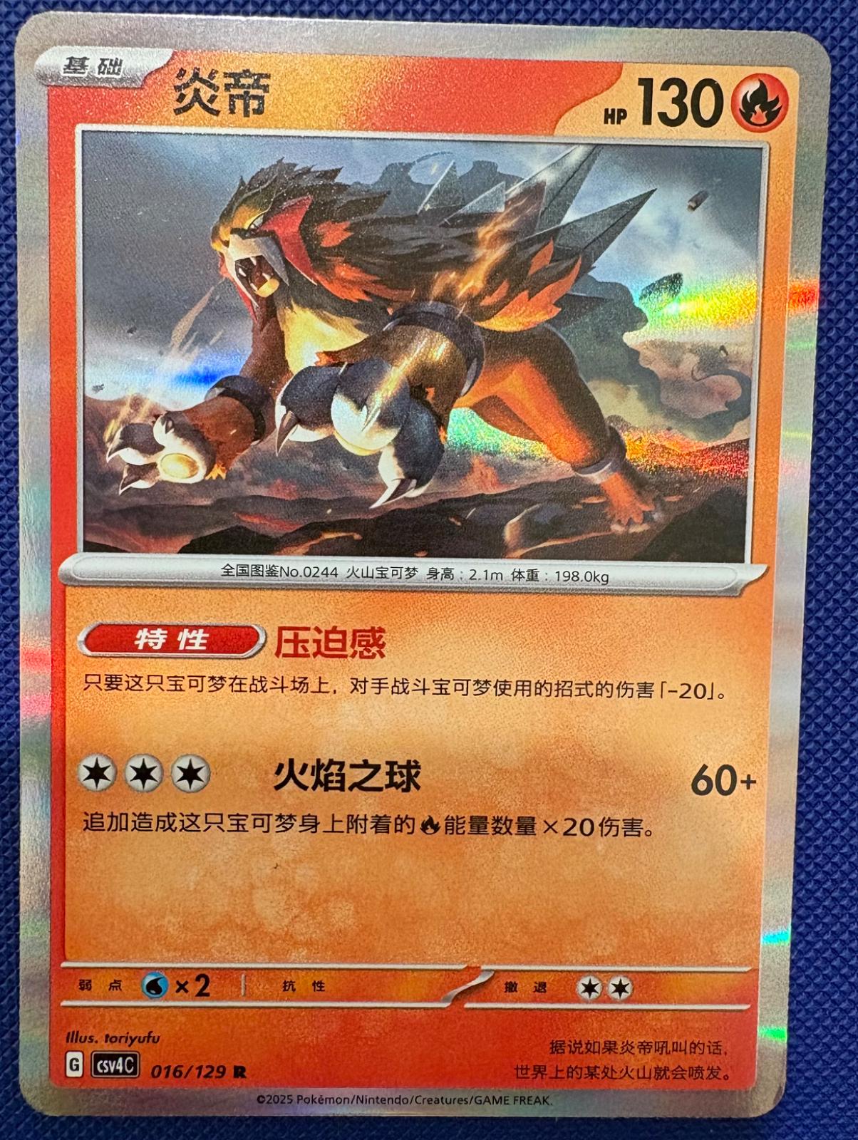 Entei #16