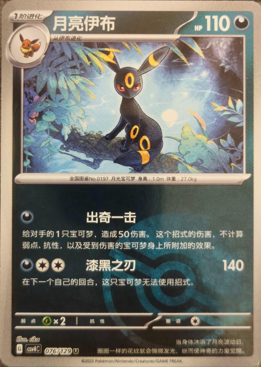 Umbreon [PokeBall] #76