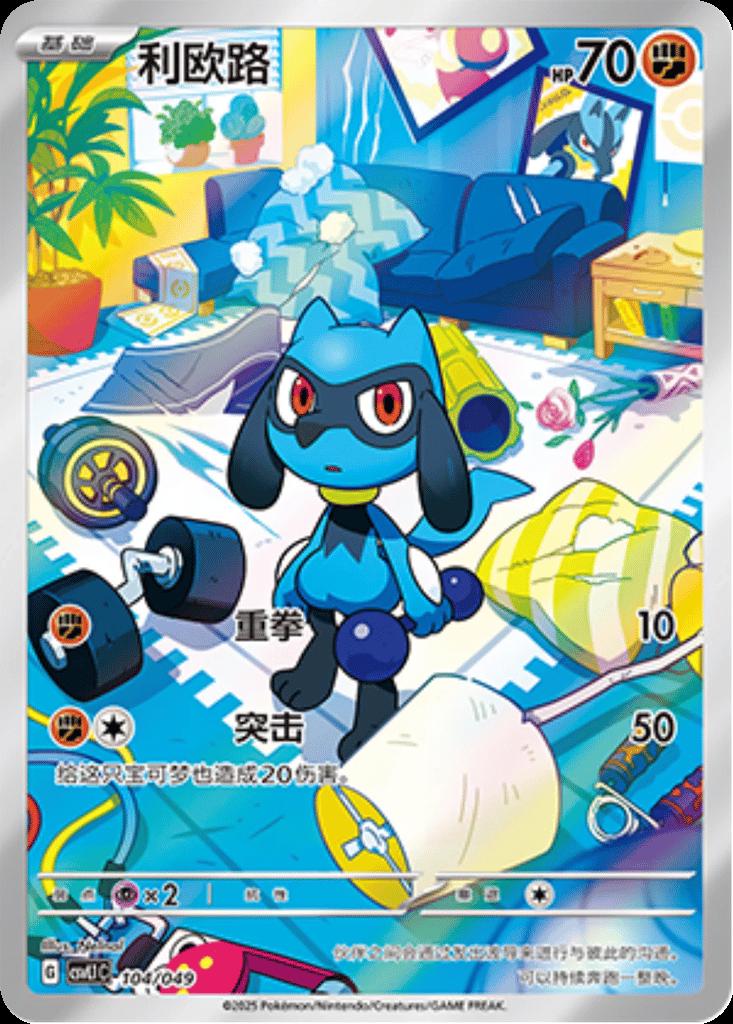 Riolu #104