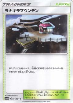 Mount Lanakila #51