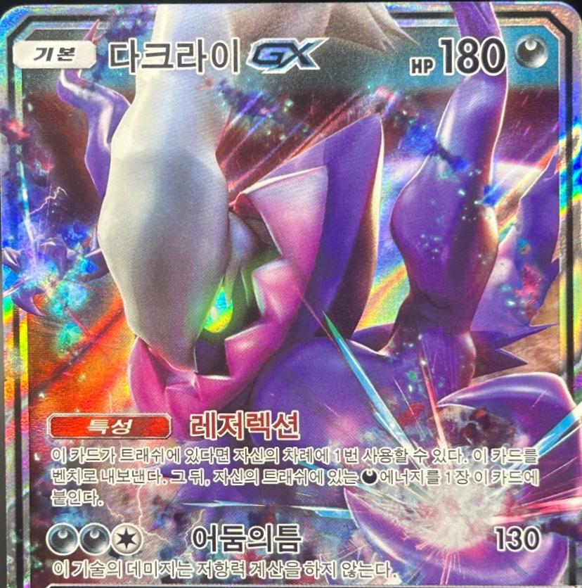 Darkrai GX #115/SM-P