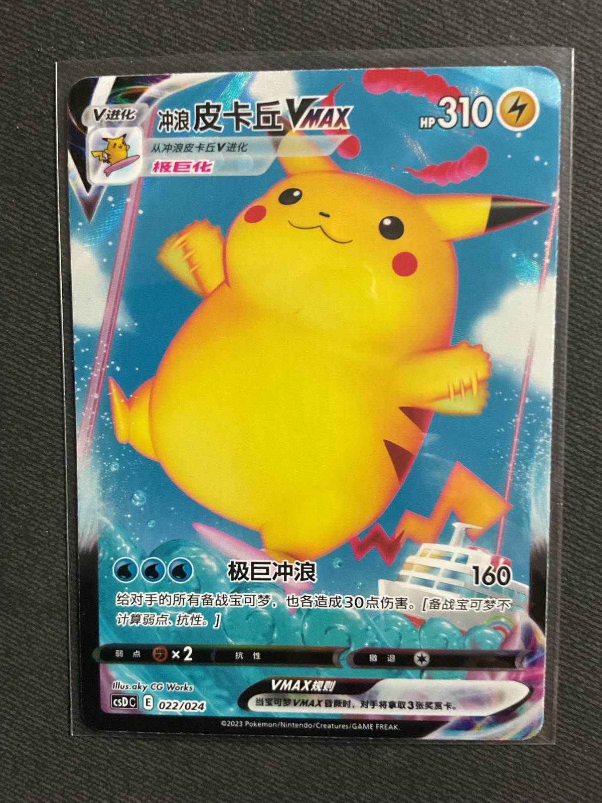 Surfing Pikachu VMax #22