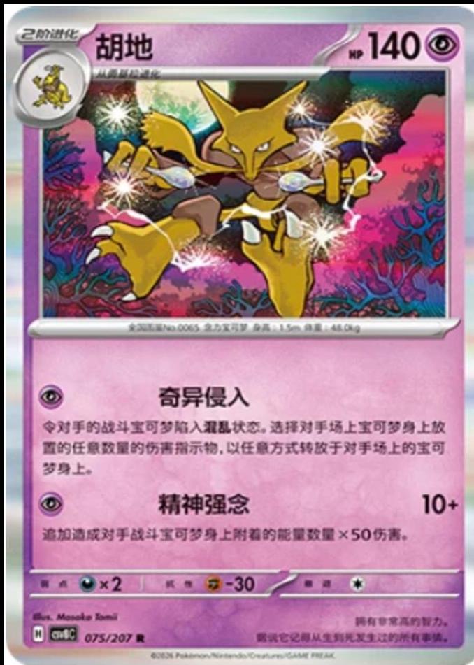 Alakazam #75