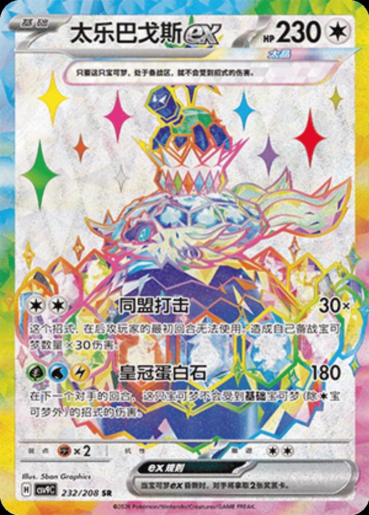 Terapagos Ex #232