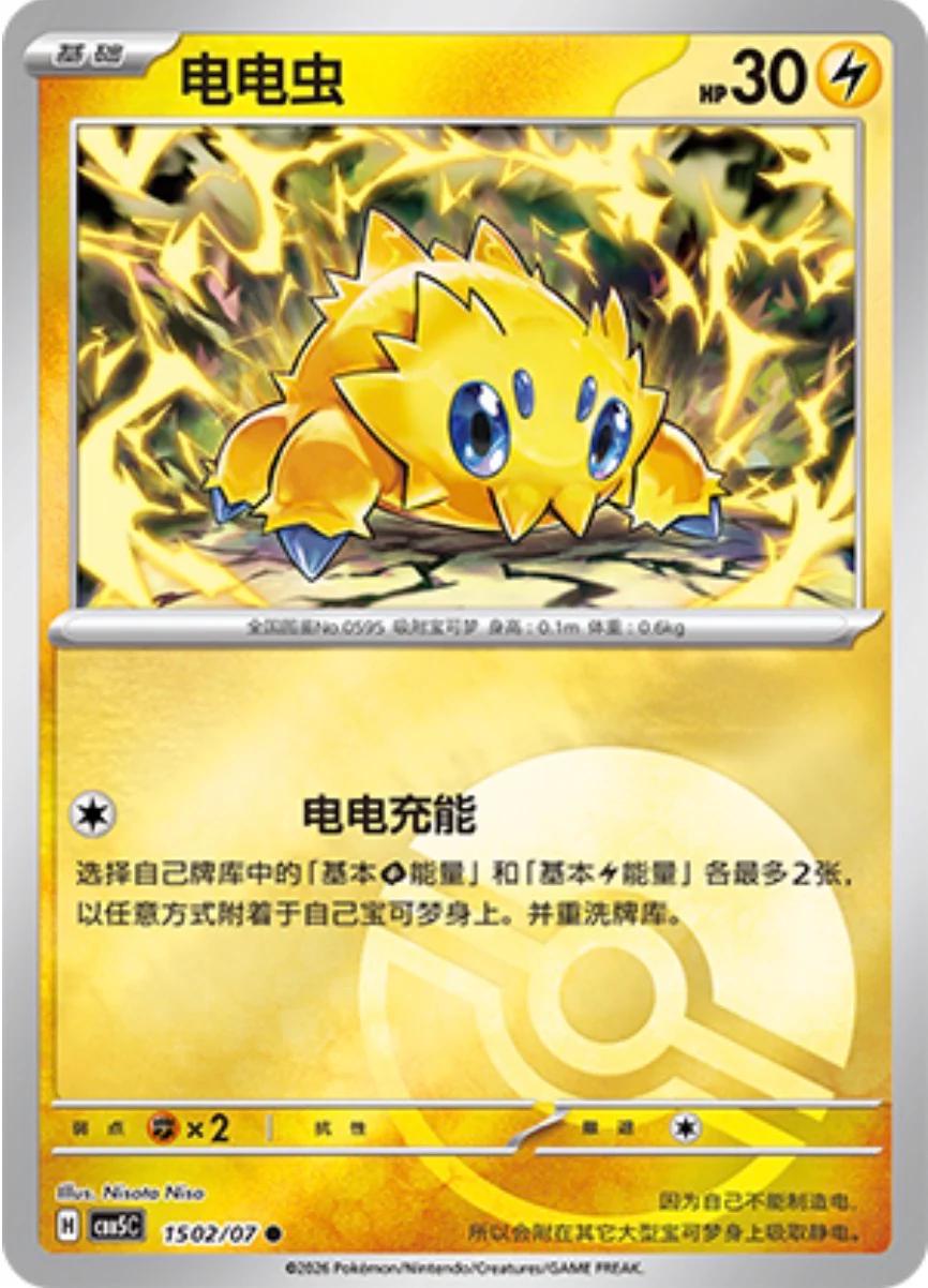 Joltik #1502